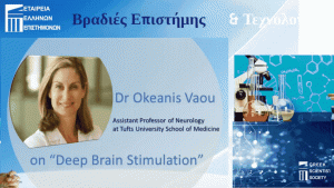 Science & Technology Nights with Prof. Okeanis Vaou – Boston University Medical Center – on “Deep Brain Stimulation”
